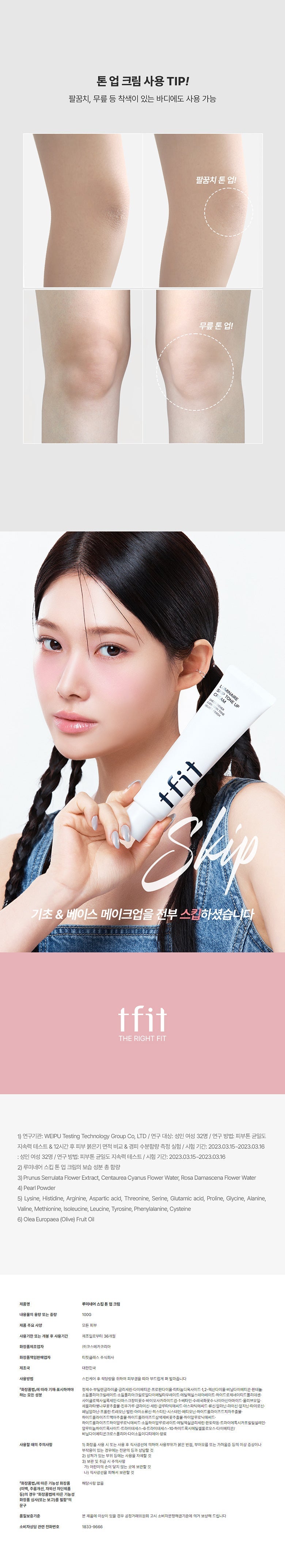 tfit Luminaire Tone Up Cream 100g, Korean Makeup